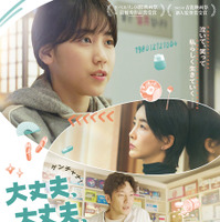 『大丈夫、大丈夫、大丈夫！』 2023 TWOMEN FILM ALL RIGHTS RESERVED.