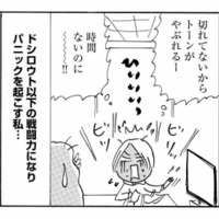 仲良しの漫画家が大ピンチ！ 秋田まで片道４時間…原稿を手伝うはずが、普段と違う道具に大混乱【ますます毎日やらかしてます。 #７】