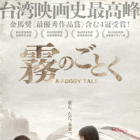 『霧のごとく』© 2025 Mandarin Vision Co,, Ltd. All Rights Reserved.