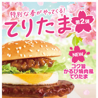 CM「コク旨かるび焼肉風てりたま」