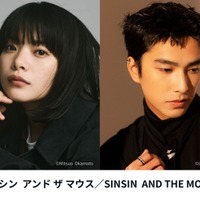 岸井ゆきの＆ツェン・ジンホアW主演、吉本ばなな原作を日台合作で映画化『シンシン アンド ザ マウス／SINSIN AND THE MOUSE』6月公開