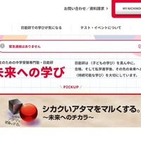 【中学受験の塾選び】日能研の特徴と費用・合格実績（2026年度版）