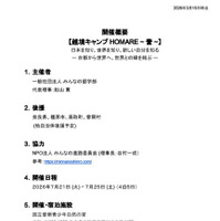 開催概要 【越境キャンプ HOMARE ~ 誉 ~】