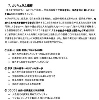 開催概要 【越境キャンプ HOMARE ~ 誉 ~】