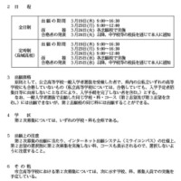 令和8年度岡山県公立高等学校一般入学者選抜第2次募集の実施校および募集人員等について