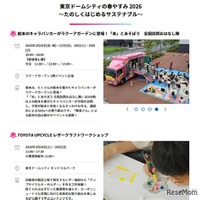 東京ドームシティの春やすみ 2026