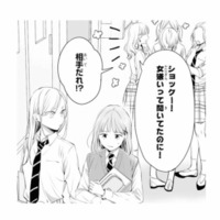 人気者の彼と一緒に下校したことが学校中の話題に。「相手は誰!?」と噂が広がる【黒崎くんは独占したがる #13】
