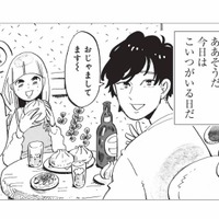 男女の友情ってある？友人が連れてきた男友達がなんだか気に入らない【今夜すきやきだよ #７】