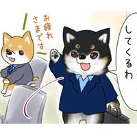 先輩が営業に出かけた…と思いきや、柴犬サラリーマンの「外回り」はちょっと違う！【がんばれ！しばりーまん #４】