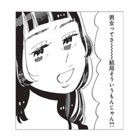 「男女ってそういうもんじゃん？」友人の決めつけ発言に思わず反論【今夜すきやきだよ #８】