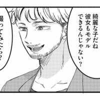 「彼女もモデルできるんじゃない？」元カノを推す声に、夫の反応は？【夫は嘘をついている #29】