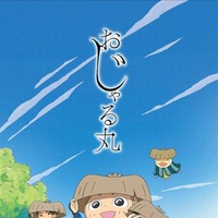 おじゃる29シリーズ キービジュアル（提供写真）