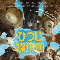 “羊飼い”ヒュー・ジャックマンを殺したのは誰!? 難事件に挑む『ひつじ探偵』日本版予告