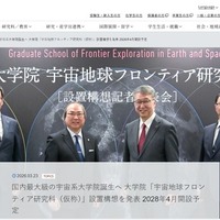 立命館大、大学院「宇宙地球フロンティア研究科（仮称）」構想を発表…28年開設予定