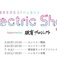 「100歳の自分を幸せにするプロダクト」テーマに学生ハッカソン、優勝賞金30万円