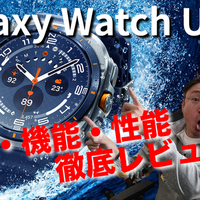 【徹底紹介】ハイスペック「Galaxy Watch Ultra（2025）」を詳細チェック