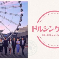 “韓国発”バツあり同士の恋リア、Leminoで日本初独占配信決定【ドルシングルズ 7】