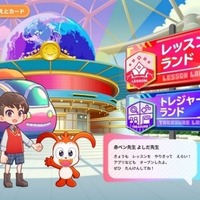 「レッスンランド」で学習に取り組むと、ごほうびである「トレジャーランド」へ行けるように