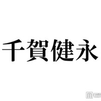 キスマイ千賀健永、誕生日に幼少期ショット公開「長髪似合ってて可愛い」「おめめクリクリすぎる」と反響