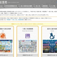 科学技術週間Webサイト「一家に1枚」
