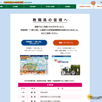 学習資料「一家に1枚 地球」特設Webサイト「教員の皆様へ」