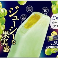 カンロじゅるるアイス シャインマスカット（提供画像）