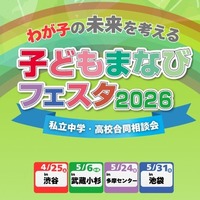 子どもまなびフェスタ2026、全4会場で開催