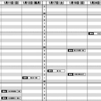 東海版2026年3月発行・男子