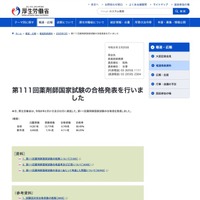 薬剤師国家試験2026、新卒合格率は86.25％