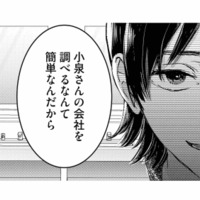 「会社を調べるなんて簡単」元カノの不敵な笑み…妻の職場に近づいた目的とは？【夫は嘘をついている #37】