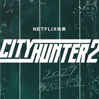 アートワーク（C）Netflix映画「シティーハンター2」2027年 世界独占配信決定