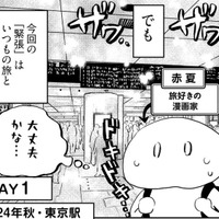 母が「いつか行ってみたい」と言っていた東京旅行！ 行くなら今!! 母子旅の始まりです【小鳥をつれて旅にでる #１】