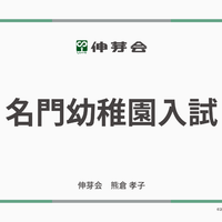 2026年度 名門幼稚園入試