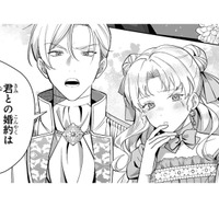 母の亡きあと、義母から虐げられ、根も葉もない悪評を流され…婚約破棄まで言い渡される！【悪女は美しき獣の愛に咲く #１】