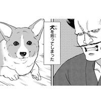 「殿」と呼ばれたのも今は昔…没落武士が拾ったのは、胴長短足で珍妙な姿の犬！【殿と犬 #１】