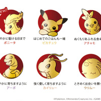 「ポケモン 干支小椀」6種類