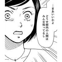 上司の不倫現場を目撃！？弁解すると思ったら、同僚にひどい言葉をかけた【御社の不倫の件～絶対に別れさせます #27】