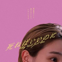 『死ねばいいのに』© 京極夏彦/2026映画「死ねばいいのに」製作委員会