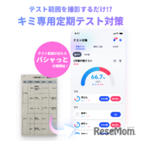 テスト範囲から最適な学習計画を導くAIテスパ機能