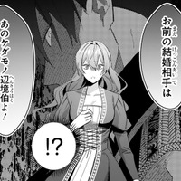 婚約破棄を理由に家を追い出され…義母の見つけた結婚相手は、「ケダモノ辺境伯」だった【悪女は美しき獣の愛に咲く #２】