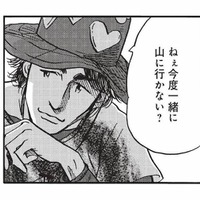 「今度一緒に山に行かない？」カップリングタイム前、連絡先を聞かれて…【山と食欲と私 #23】