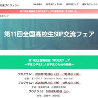 第11回全国高校生 SBP交流フェア～学生の学生による学生のための祭典～
