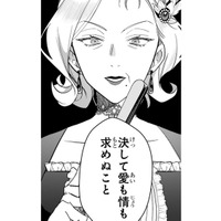 「決して愛も情も求めぬこと」それが人間嫌いの結婚相手から提示された婚姻条件【悪女は美しき獣の愛に咲く #３】