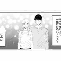 10年以上一緒にいるのに、夫のことを何も知らないかもしれない。不倫疑惑の真相次第では決別も…？【夫は嘘をついている #45】