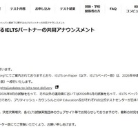 IELTSペーパー版終了に関するIELTSパートナーの共同アナウンスメント