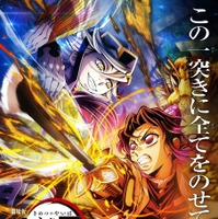 『劇場版「鬼滅の刃」無限城編 第一章 猗窩座再来』(C)吾峠呼世晴／集英社・アニプレックス・ufotable