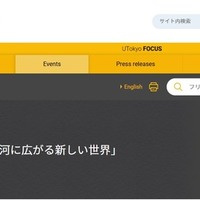 東京カレッジ講演会「銀河に広がる新しい世界」