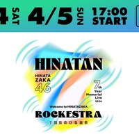 「7回目のひな誕祭 ～Welcome to HINATAZAKA ROCKESTRA～」（C）Lemino