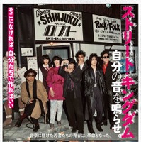 『ストリート・キングダム 自分の音を鳴らせ。』©2026 映画『ストリート・キングダム 自分の音を鳴らせ。』製作委員会