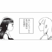 親友でも気が合うわけでもない。それでもルームシェアが心地いいのはなぜ？【今夜すきやきだよ #18】